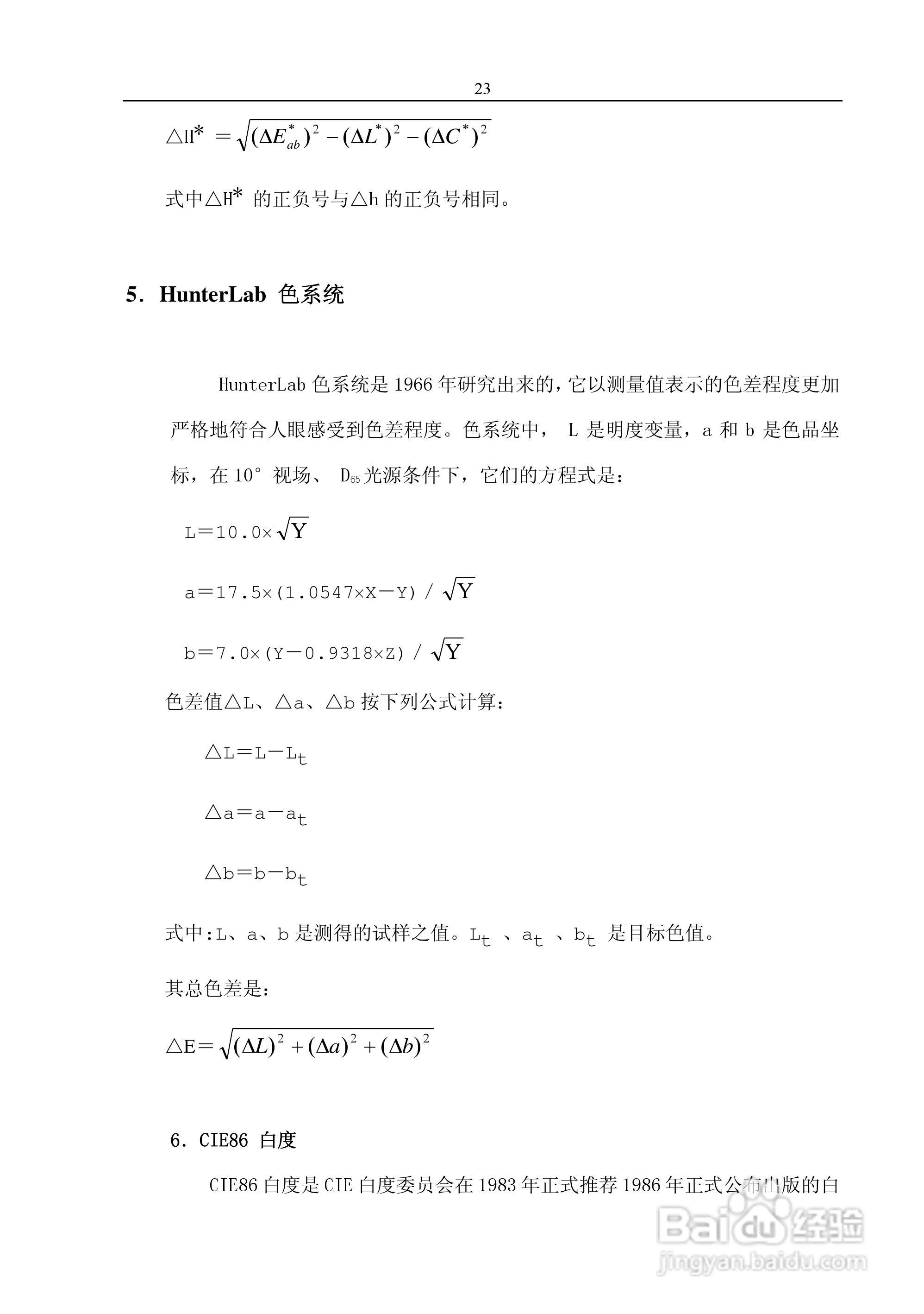 SC-80C全自动色差计使用说明书:[3]