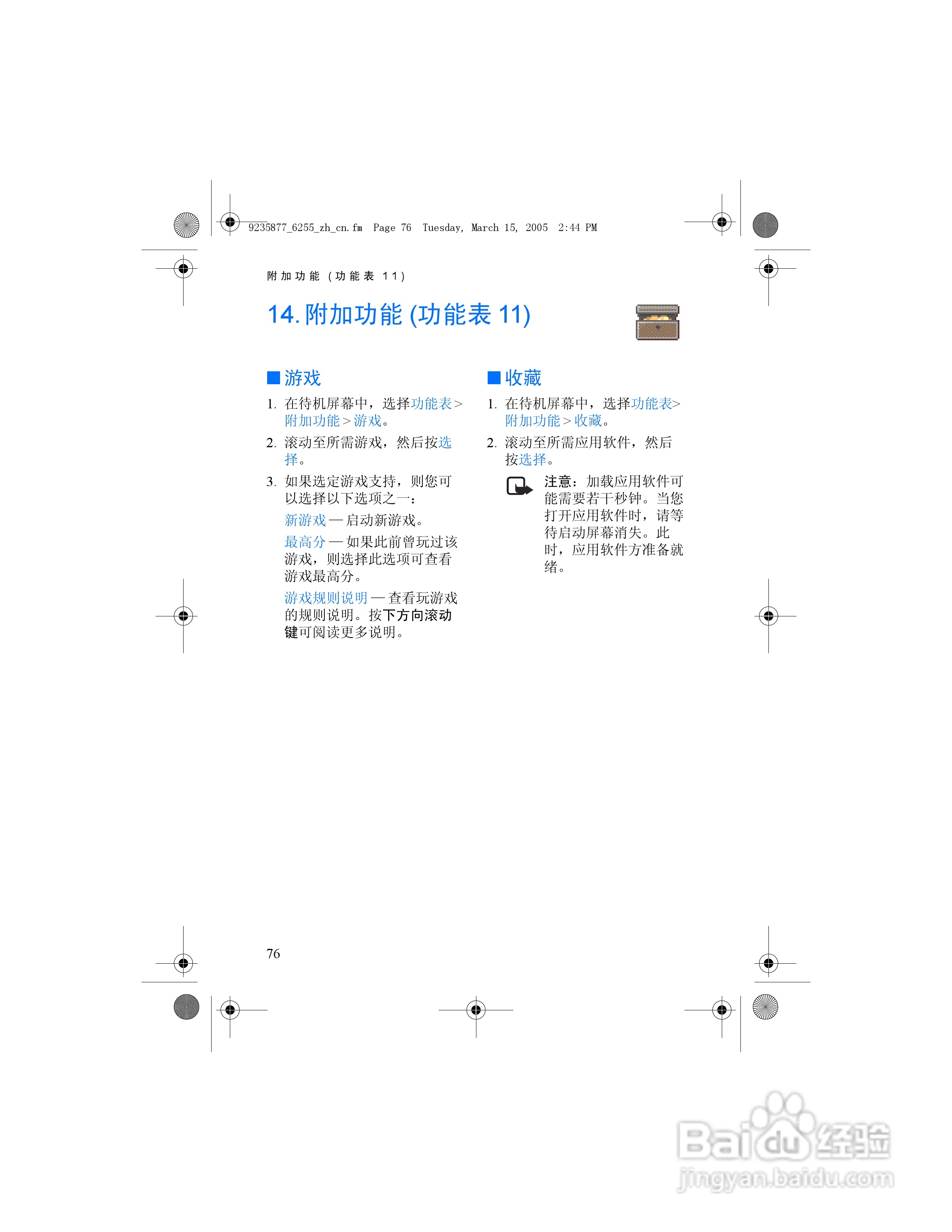 诺基亚6255手机使用说明书:[9]