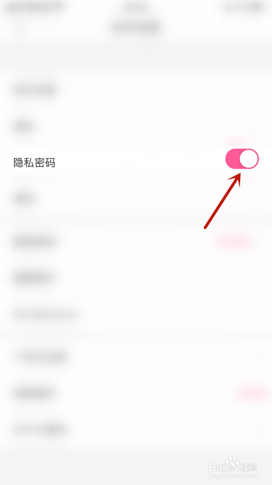经期管家怎样设置隐私密码关闭
