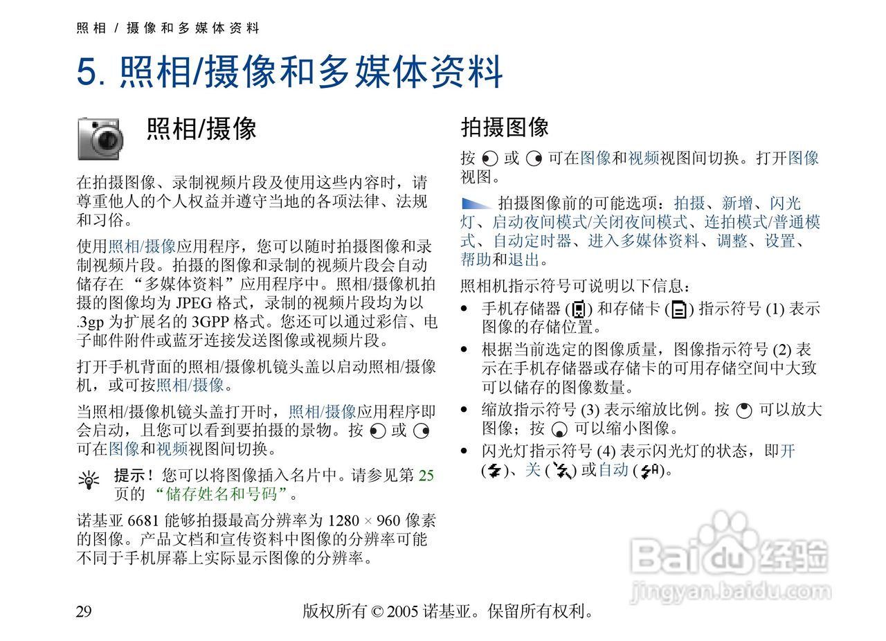 诺基亚6681手机使用说明书:[3]
