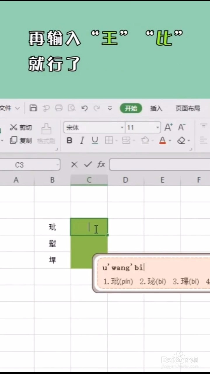 如何快速输入生僻字