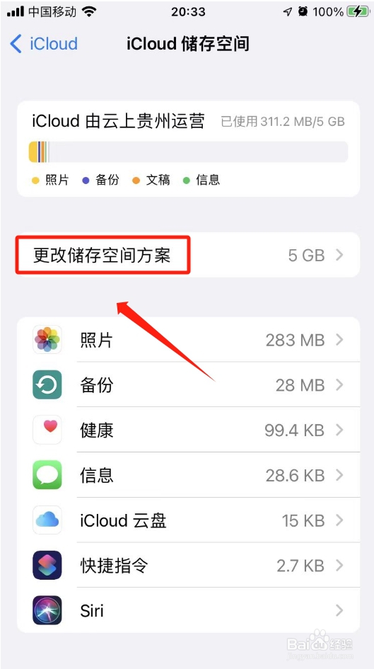 如何购买icloud储存空间