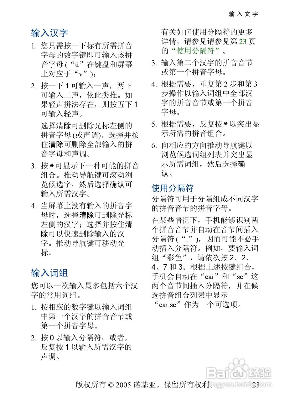 诺基亚6101手机使用说明书:[3]