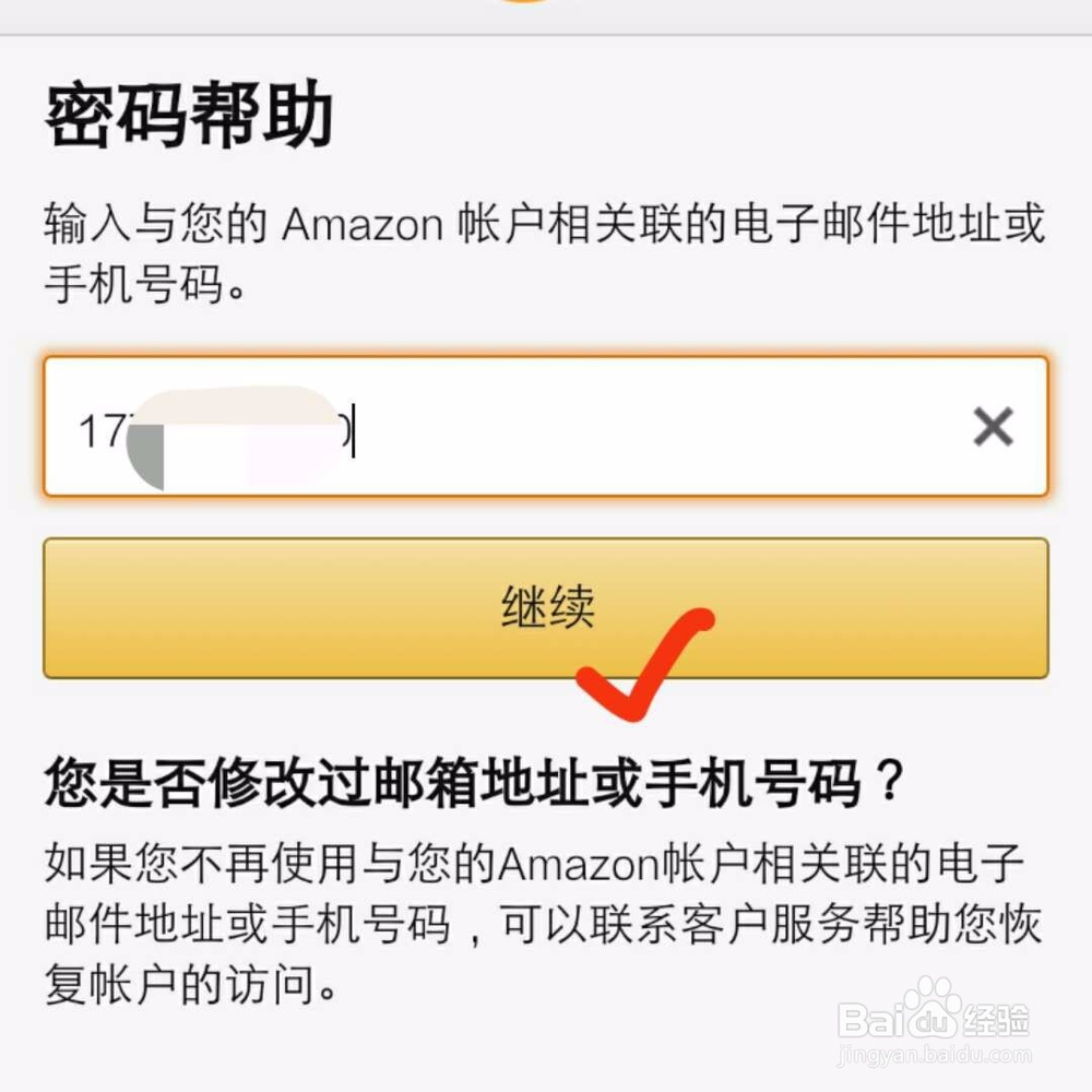 亚马逊忘记登录密码怎么办