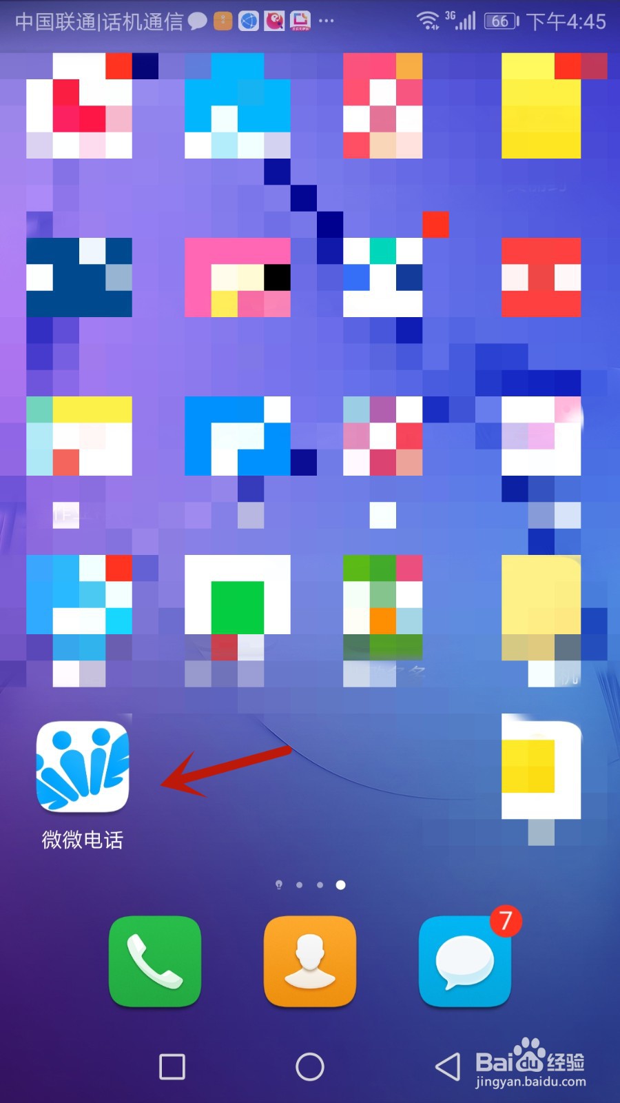 怎么清除微微电话数据