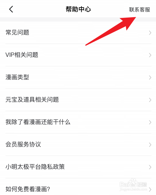 漫客栈app客服电话是多少