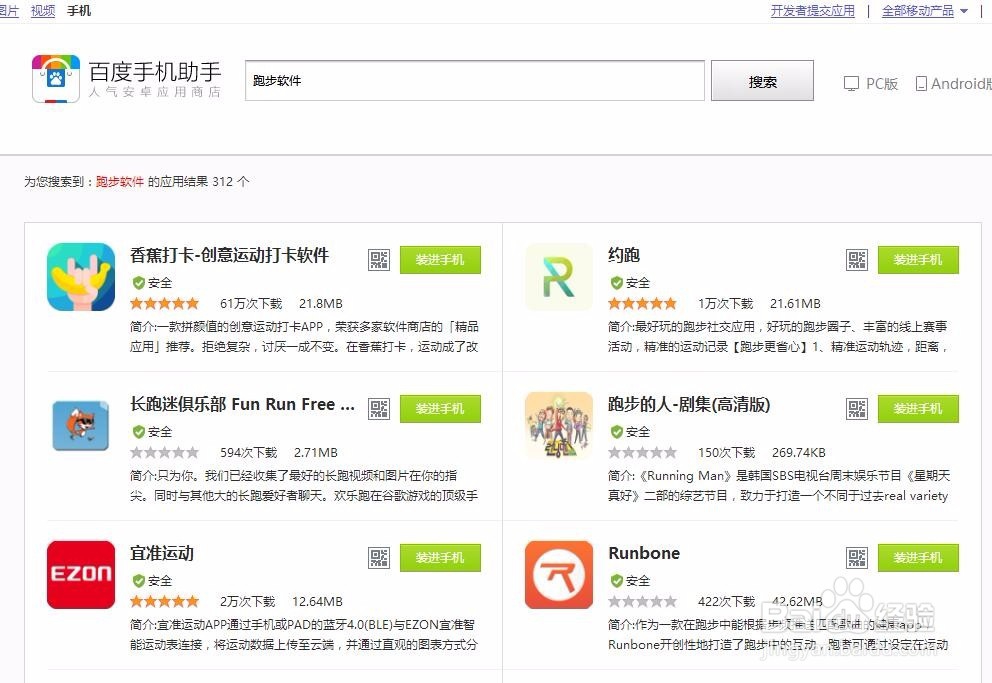 移动手机跑步软件哪个好