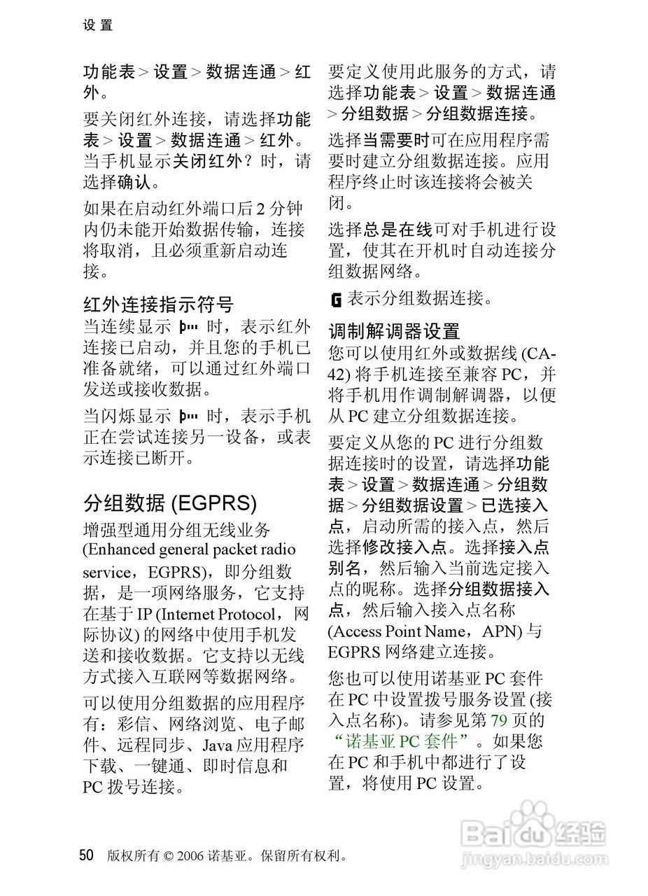 诺基亚6080手机使用说明书:[6]