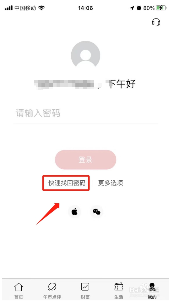 手机银行密码忘了怎么找回