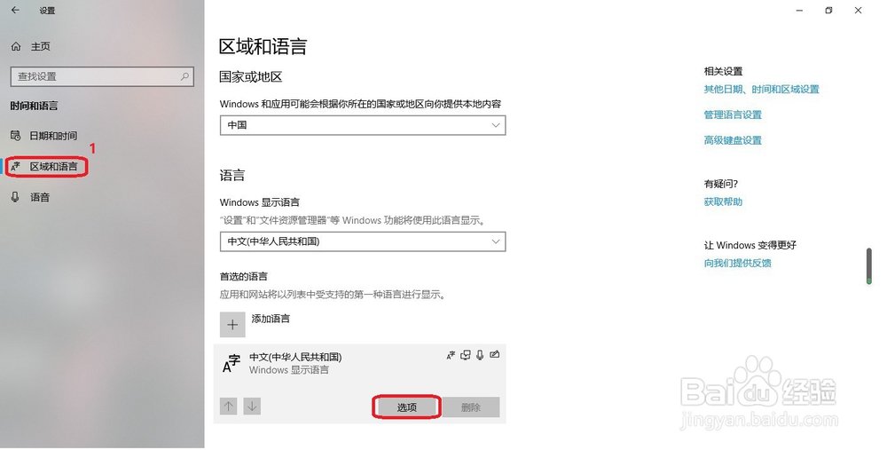 win10系统如何修改默认的输入法