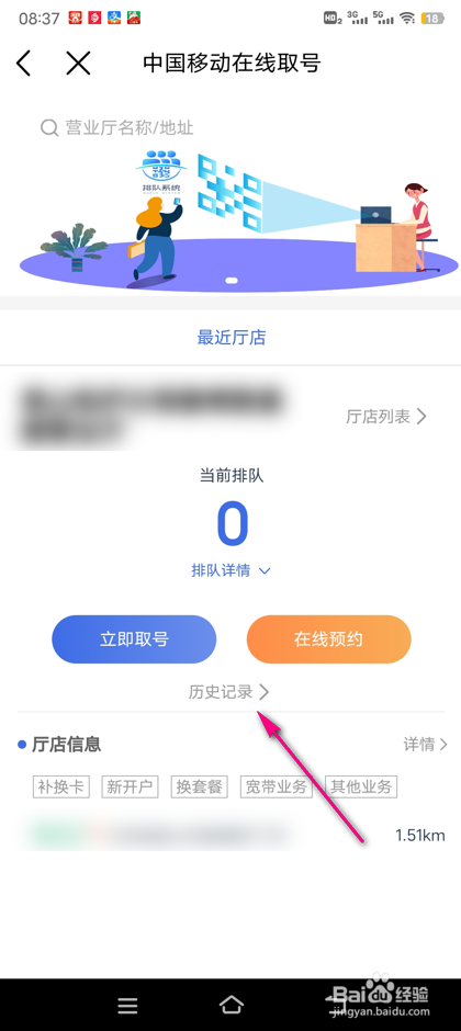 怎么查看中国移动营业厅预约记录