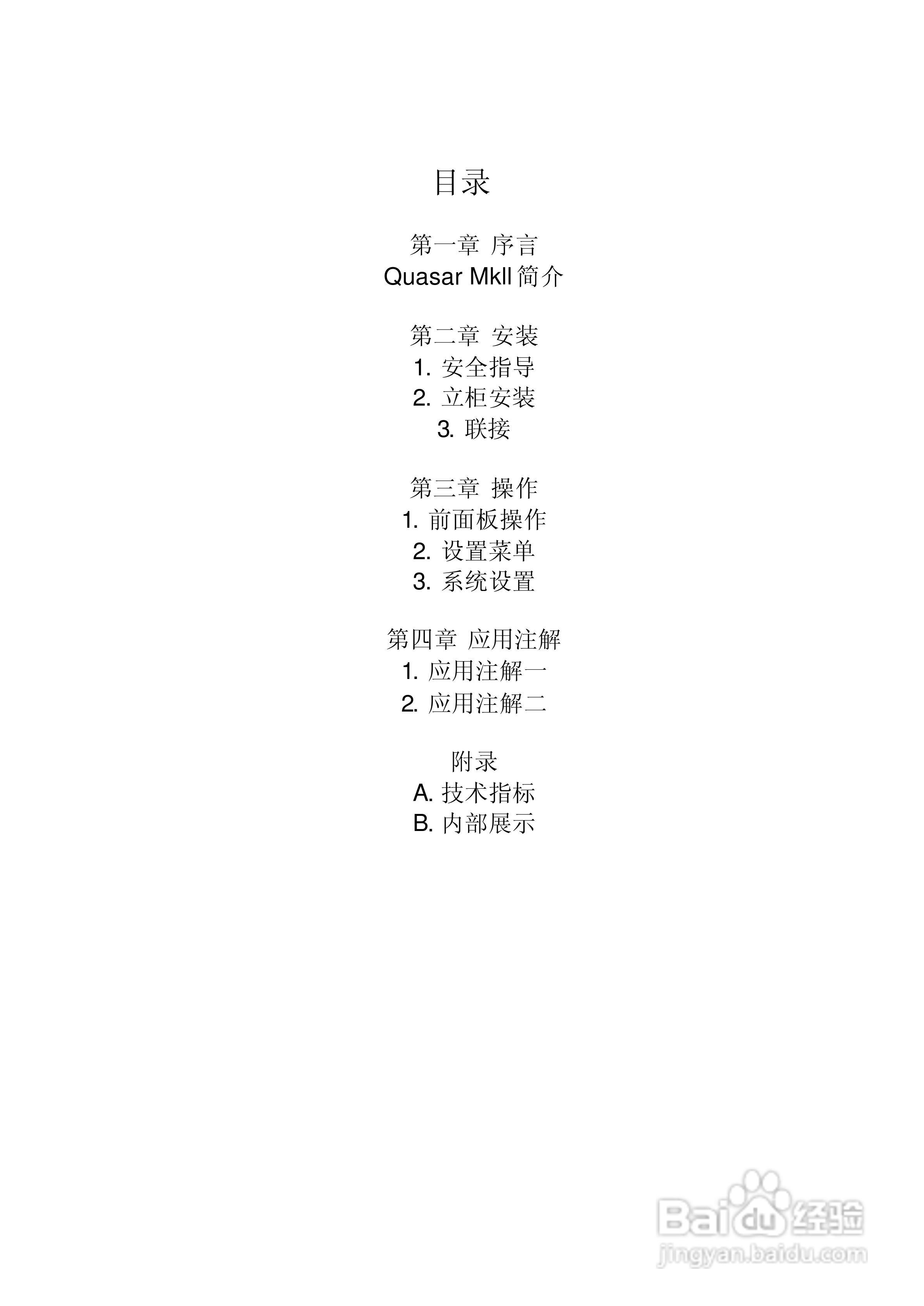 Quasar Mkll QAM调制器中文使用手册:[1]