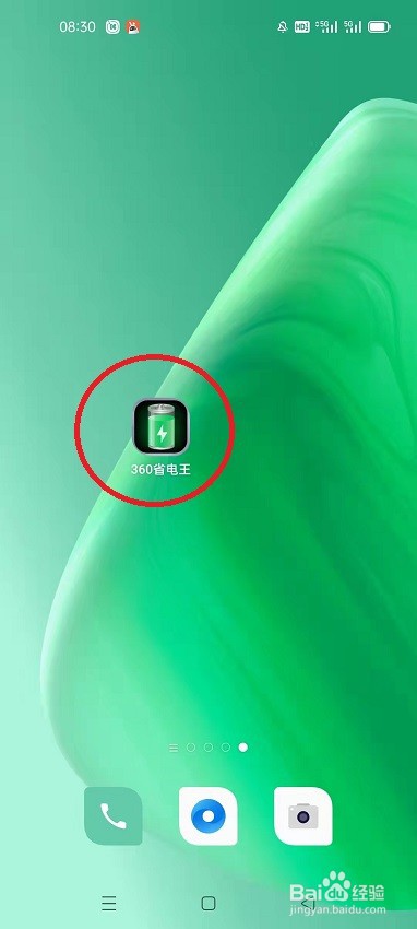 怎么用360省电王给手机加速
