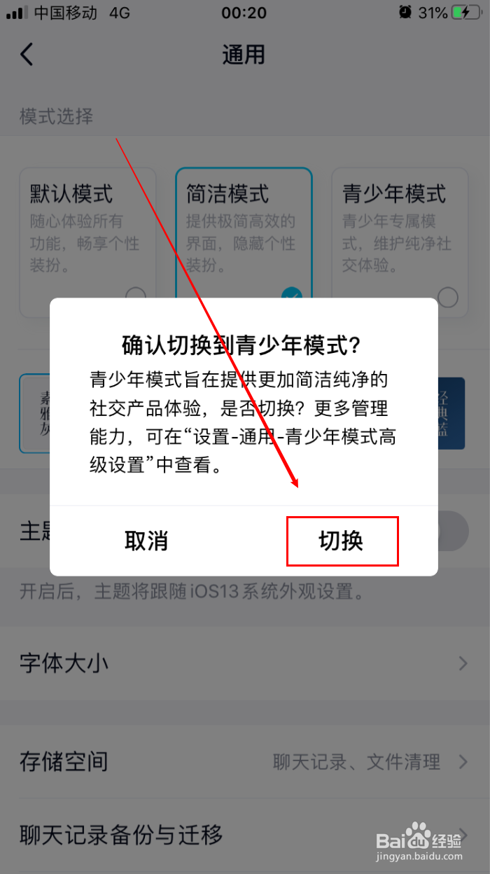 手机qq如何设置青少年模式