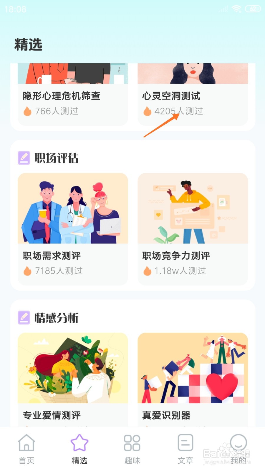 Nice冥想中怎么播放心灵空洞测试