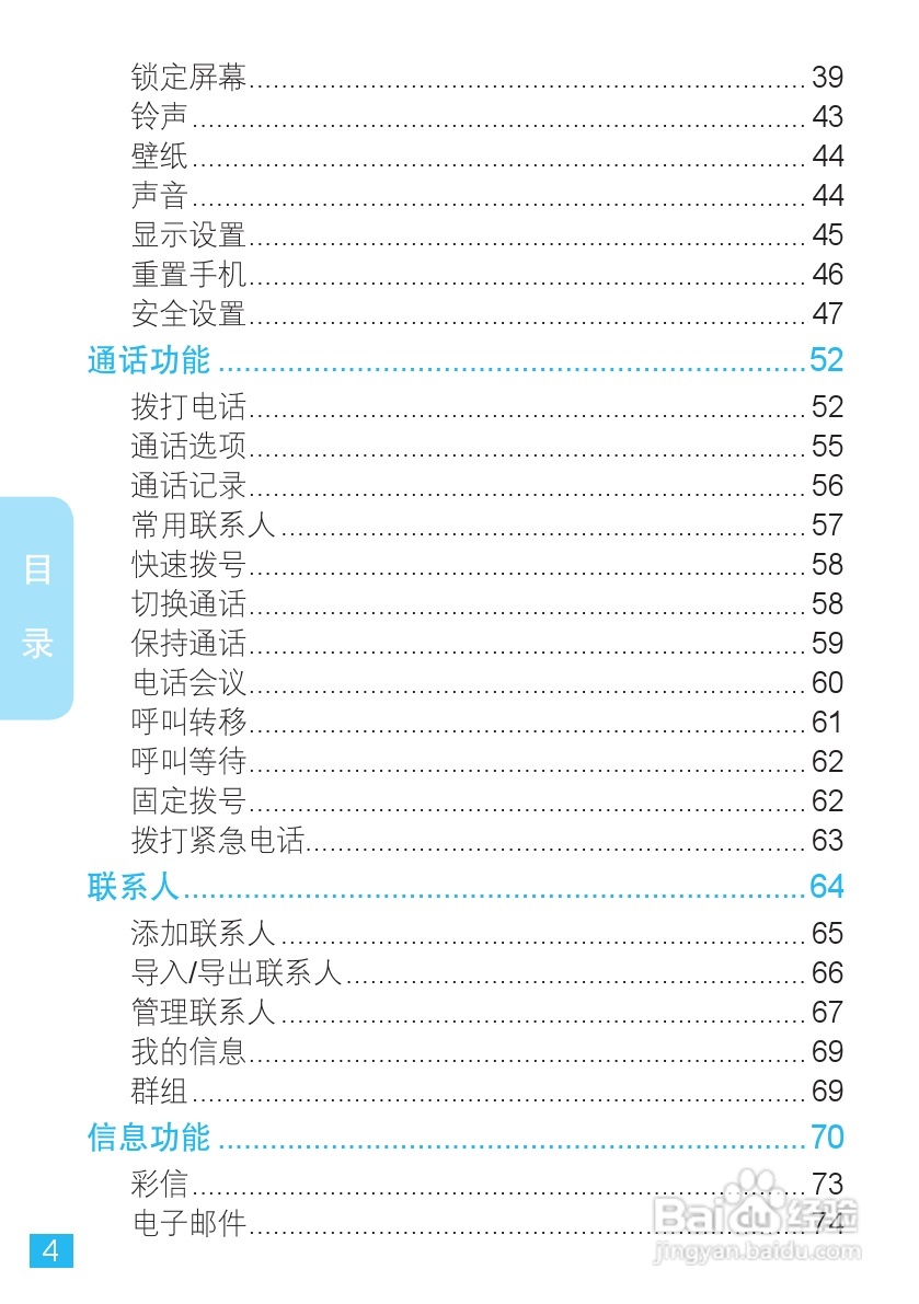 摩托罗拉 ME860手机说明书:[1]