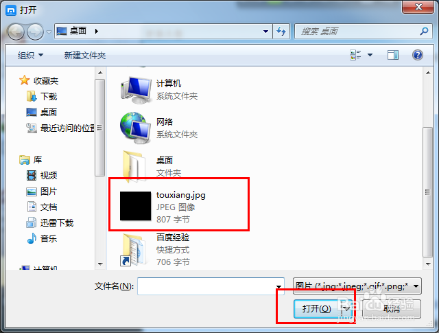 2014如何设置QQ透明头像