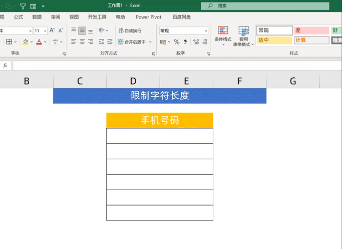 15个Excel表格技巧