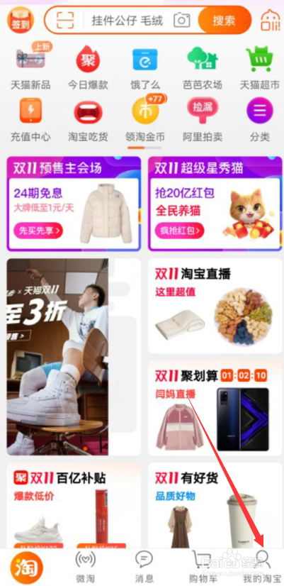 淘宝怎么开启面容支付