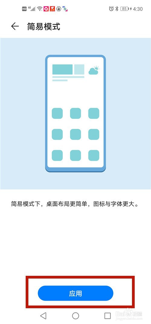 华为手机如何进入简易模式