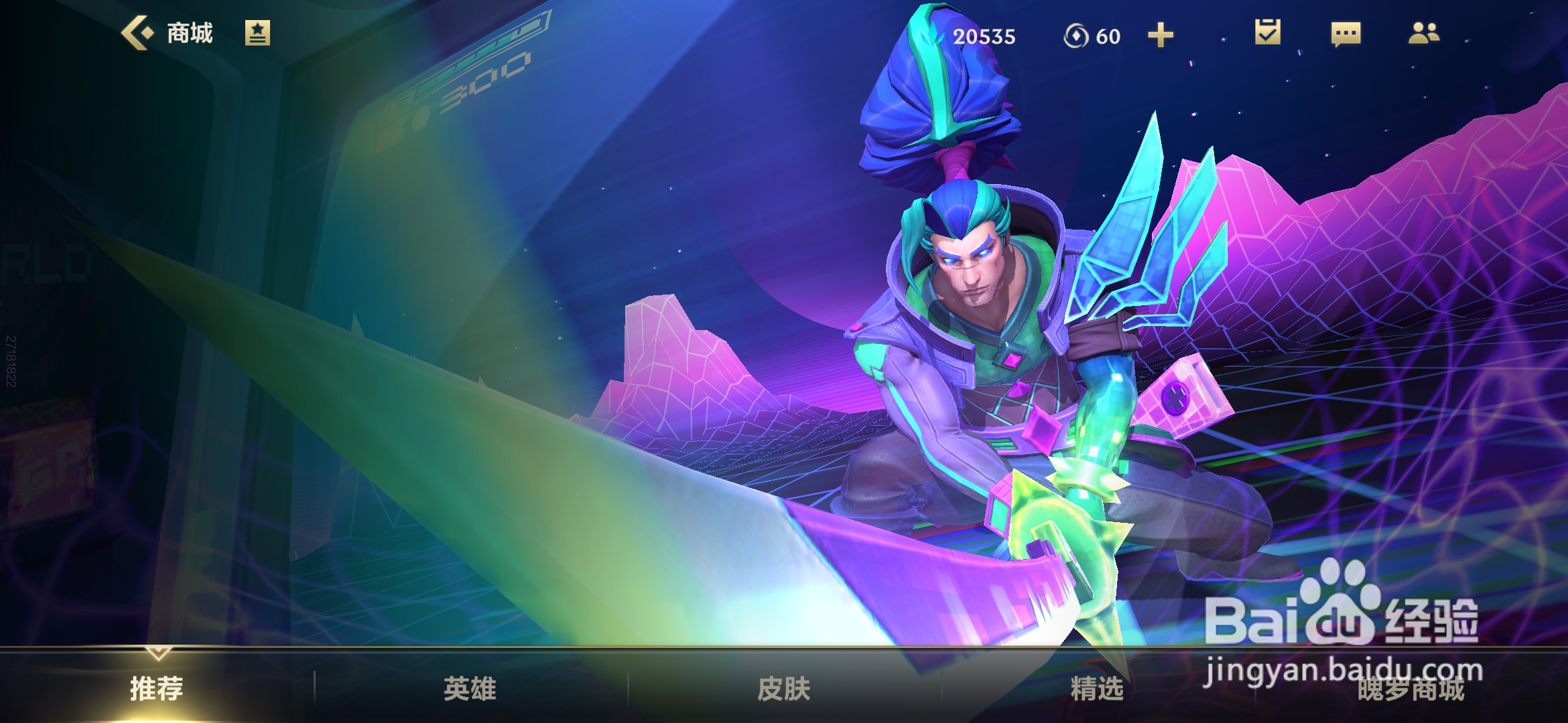 英雄联盟手游怎样开启魄罗宝箱