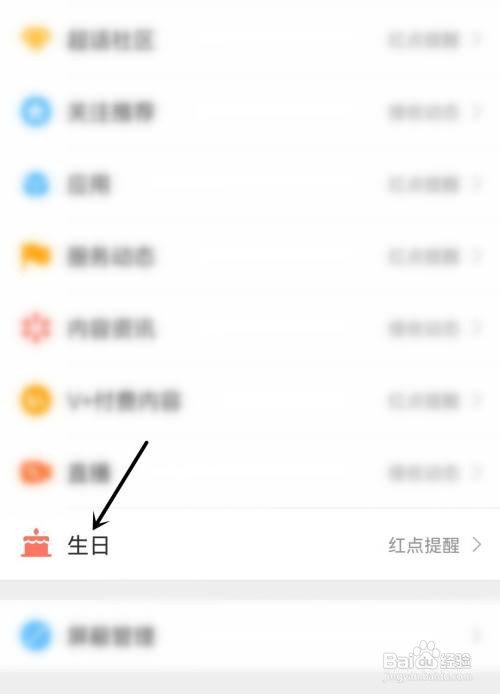 微博接收生日动态怎么做
