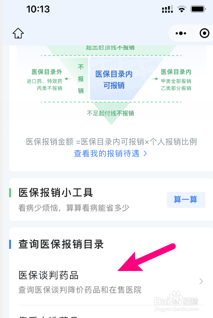 医保药店买药怎么报销比例