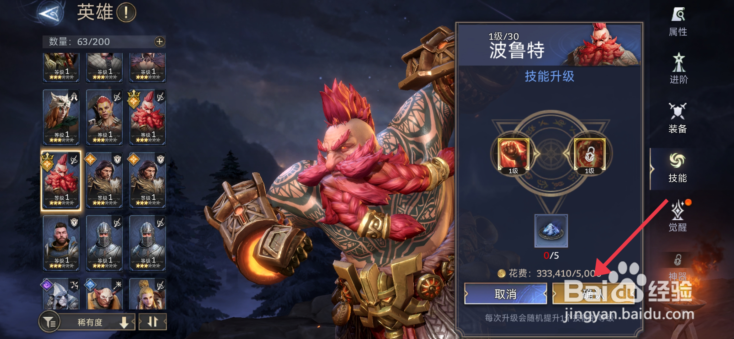 【潮汐守望者】升级波鲁特技能的攻略