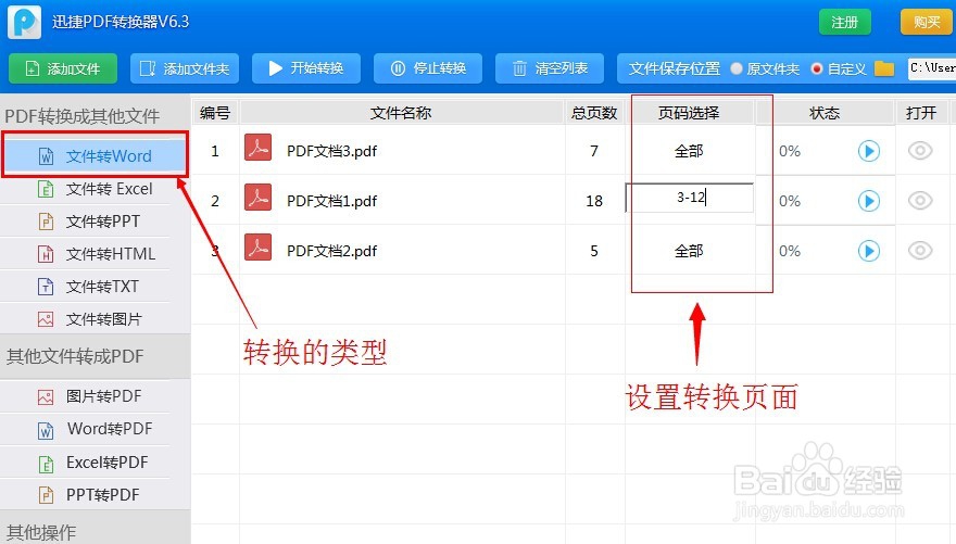 怎样修改PDF文件