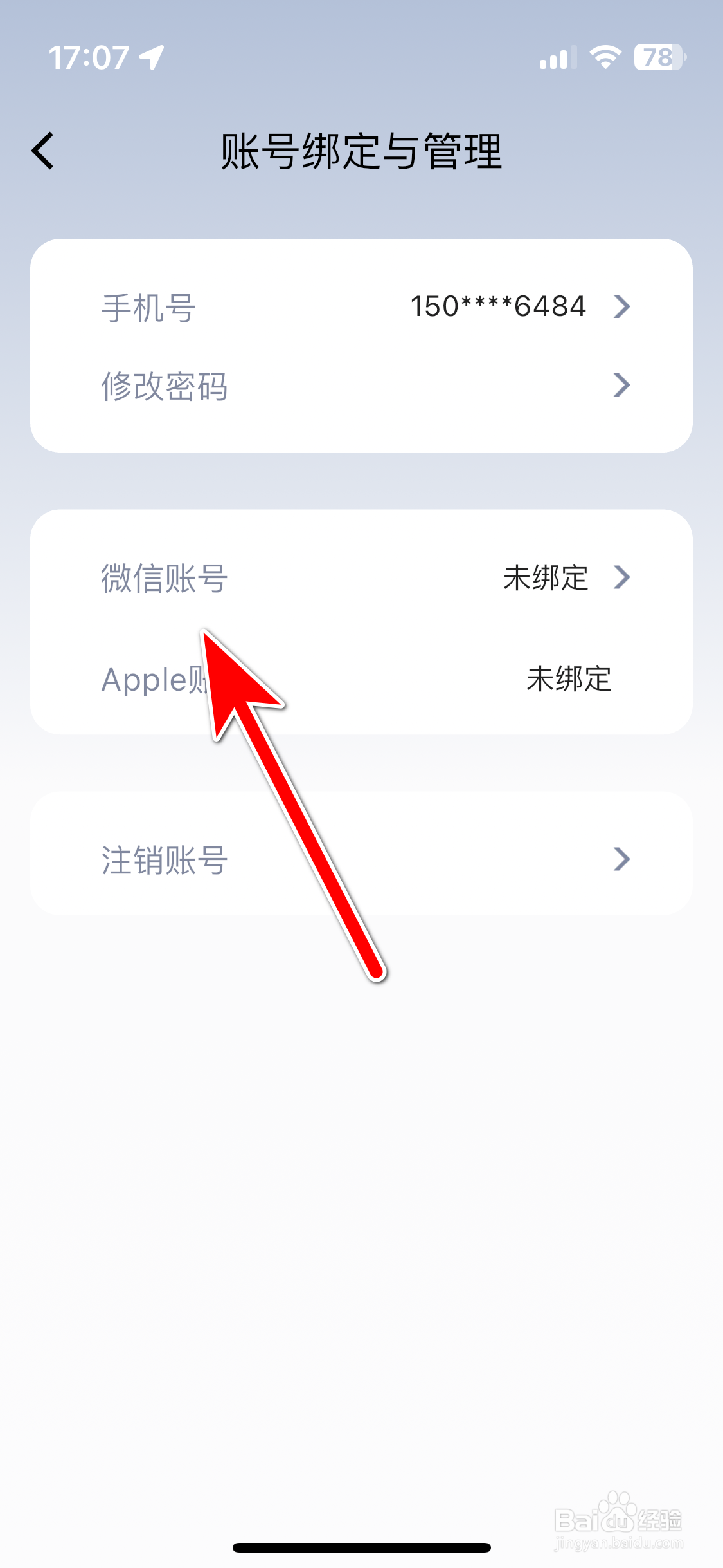 五羊本田智联如何绑定微信账号