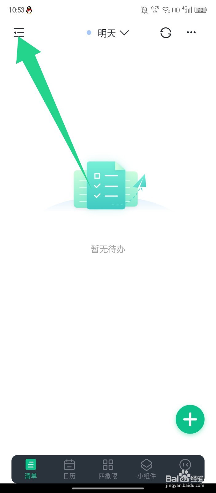 《小智日历》怎么新建清单