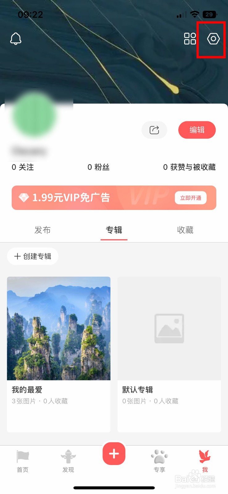 堆糖软件app如何快速更换绑定的手机号