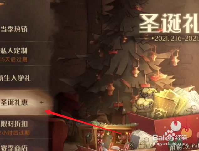 哈利波特魔法觉醒圣诞鹿耳帽子怎么获得