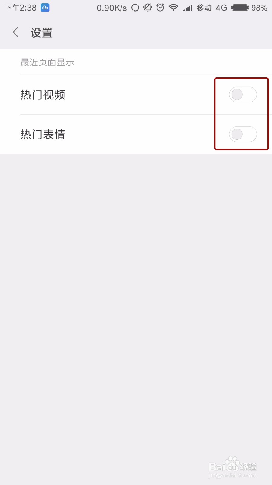MIUI文件管理如何取消热门视频
