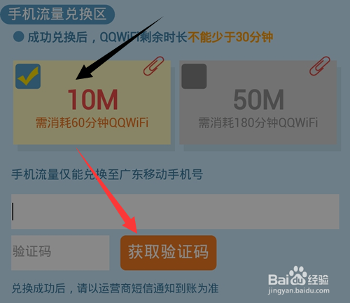 QQ WiFi怎么用时长兑换流量?QQ WiFi兑换流量