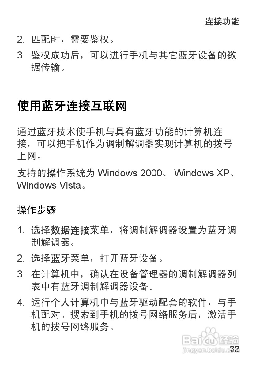 华为U1270手机使用说明书:[4]