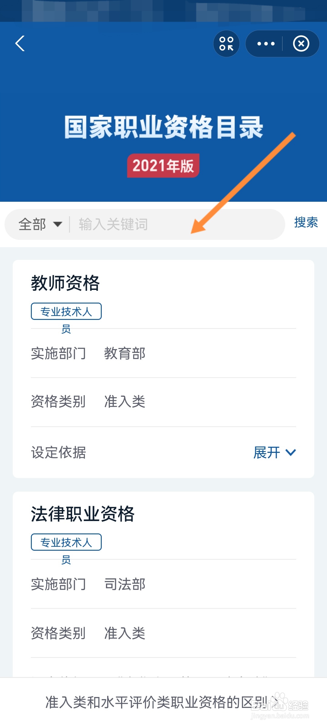 支付宝怎么查询国家职业资格目录查询