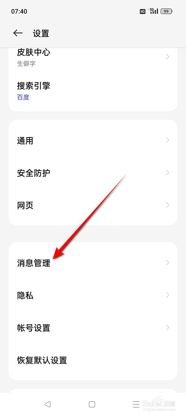 欢太浏览器消息通知怎么开启