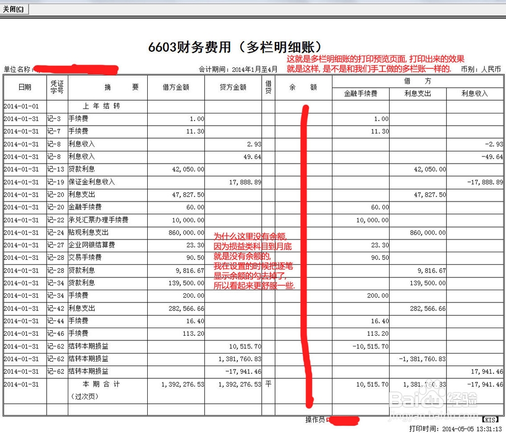 账务处理:正确设置财务软件的多栏明细账