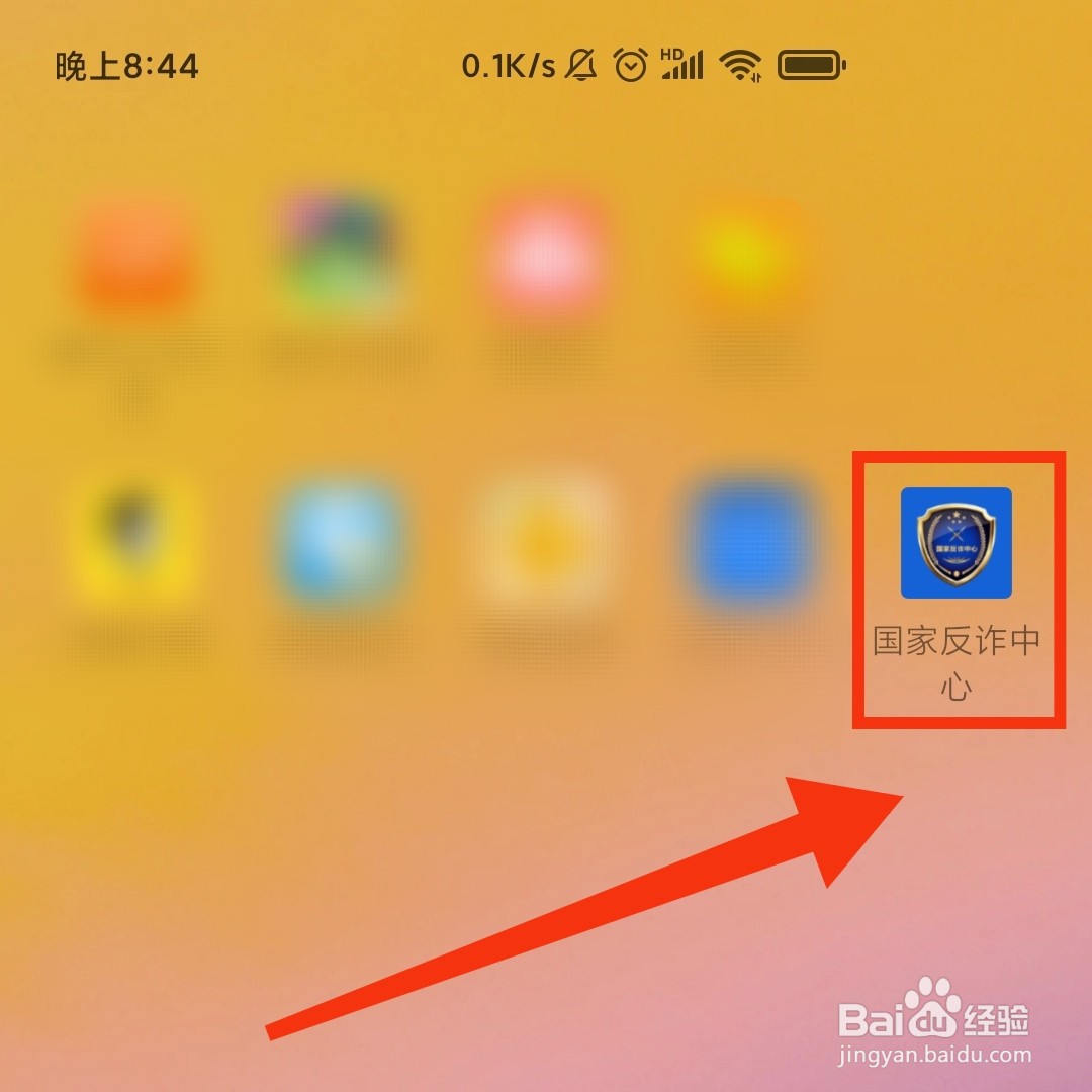 国家反诈中心怎么设置手机的来电预警