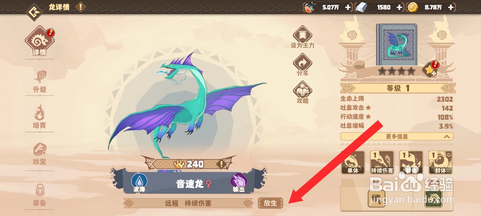 驯龙高手旅程如何放生音速龙