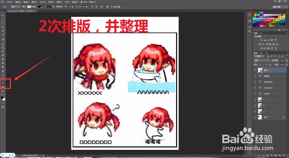 如何利用PS制作DNF搞笑图？