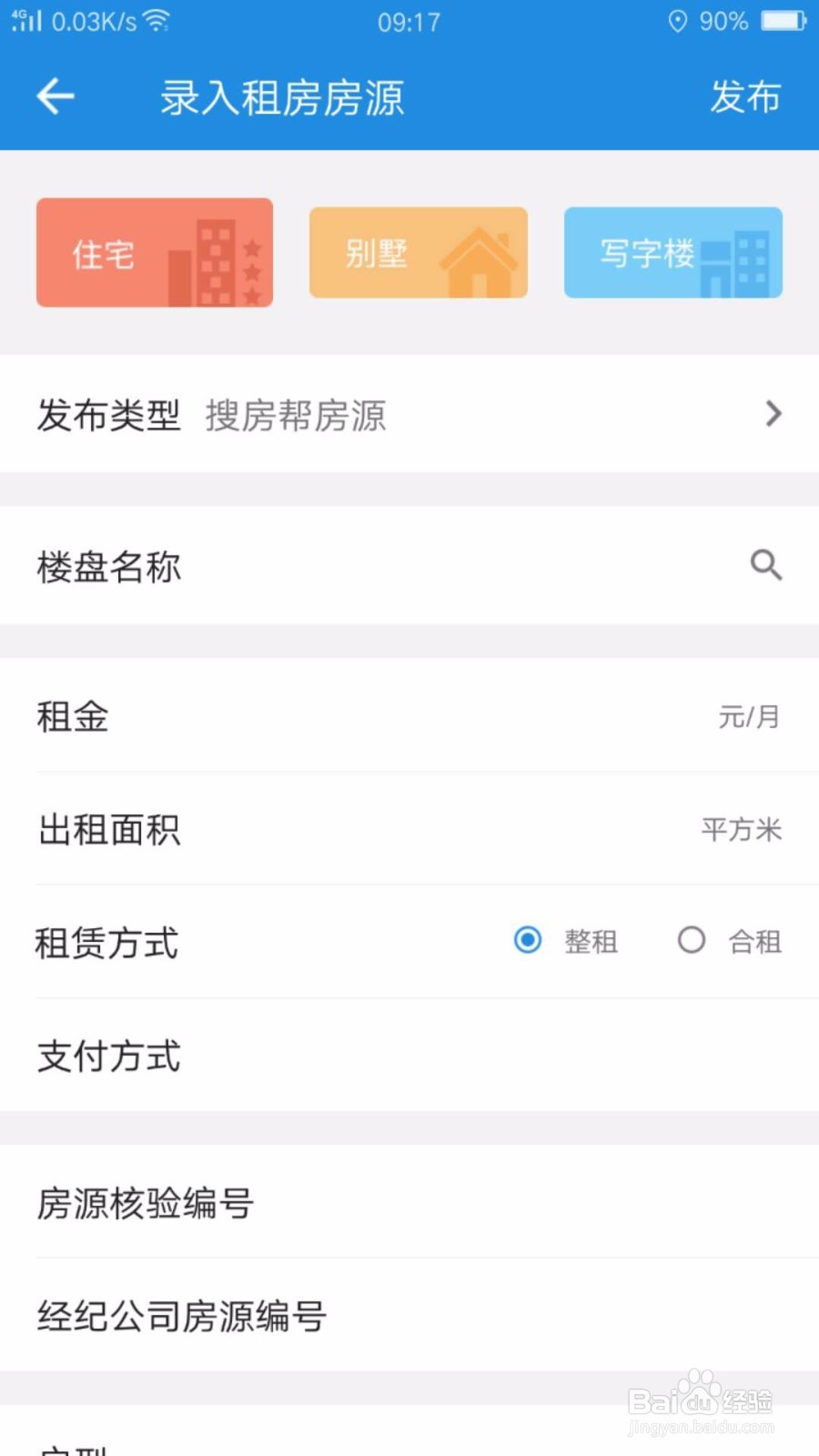 搜房帮怎么导入房源
