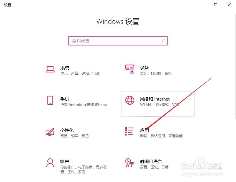 win10电脑修改默认浏览器