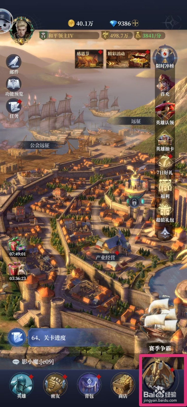 利萨斯英雄如何进行征收