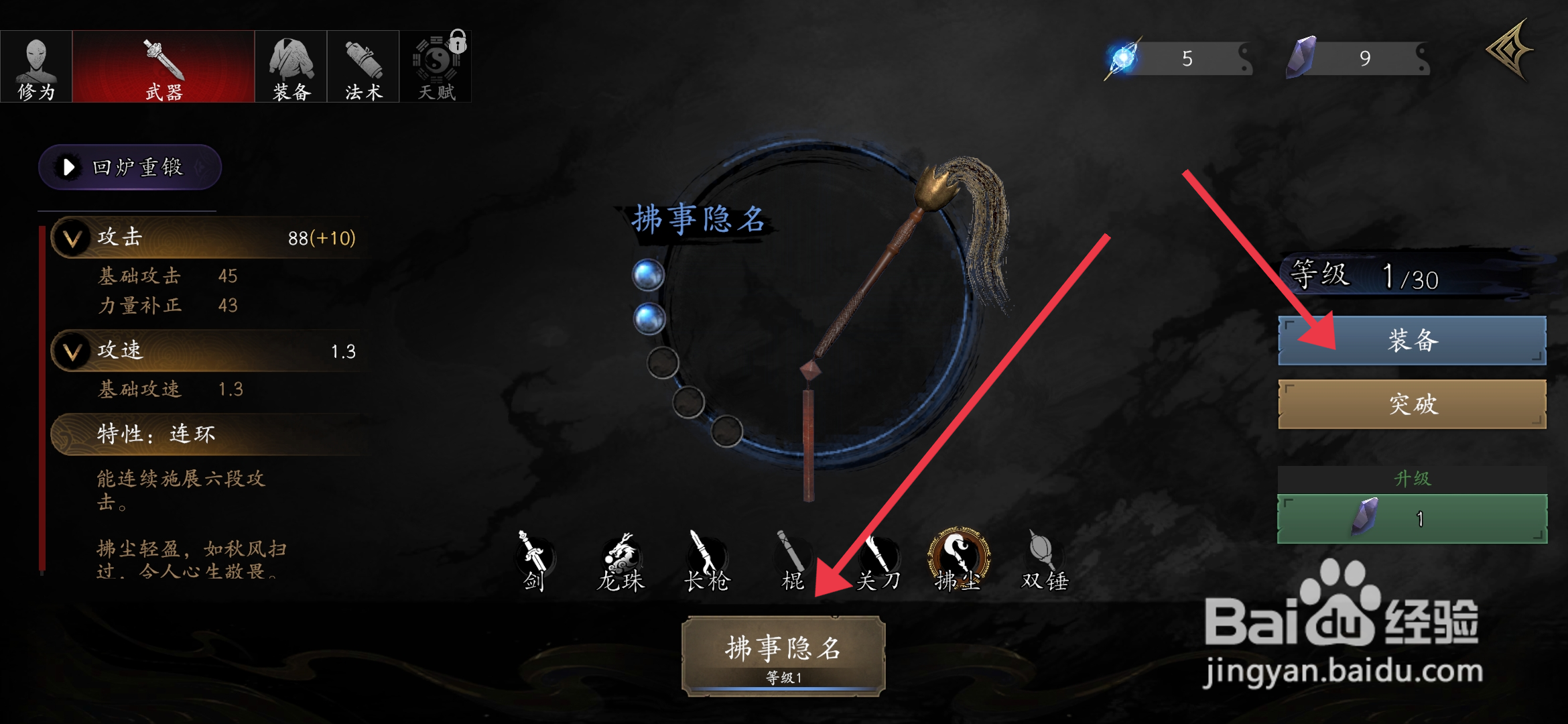 《捕盗行纪》怎么装备拂事隐名?