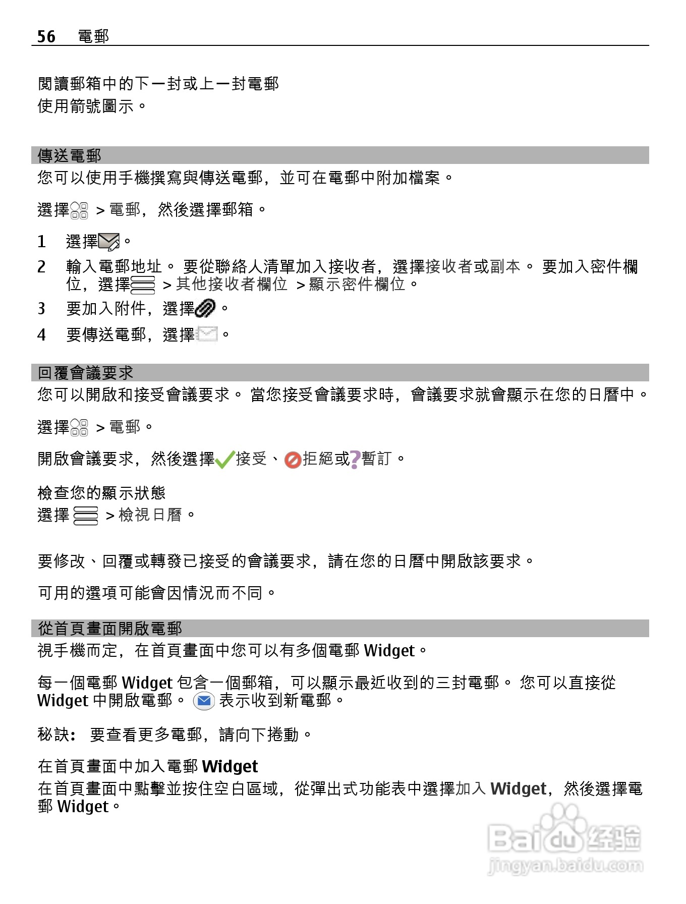 诺基亚Nokia 701手机使用说明书:[6]