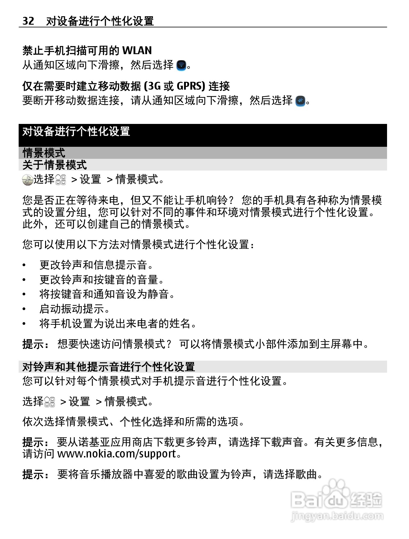 诺基亚Nokia 700手机使用说明书:[4]