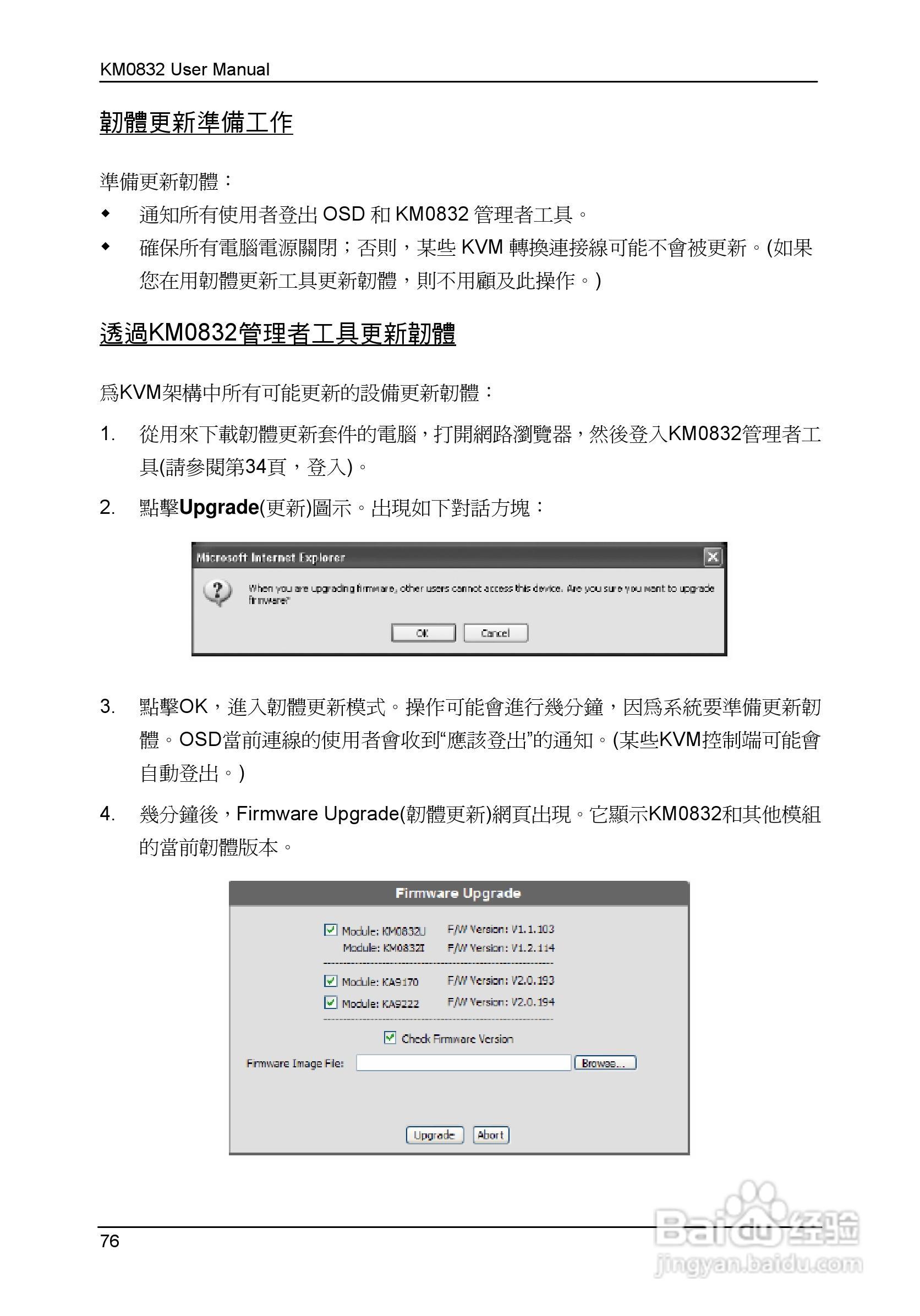 Matrix KVM 切换器KM0832 使用者说明书:[9]