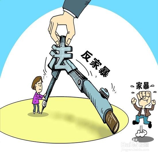 遭遇家庭暴力怎么办?